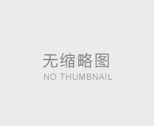 北京中程東方建設工程有限公司承建京平綜合物流樞紐關鍵項目，引領物流新變革